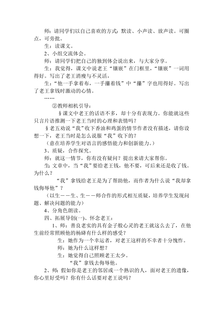 《老王》的教学设计.doc_第3页