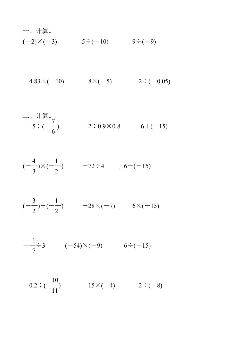 人教版七年级数学上册有理数的乘除法专项综合练习题精选10.doc_第1页