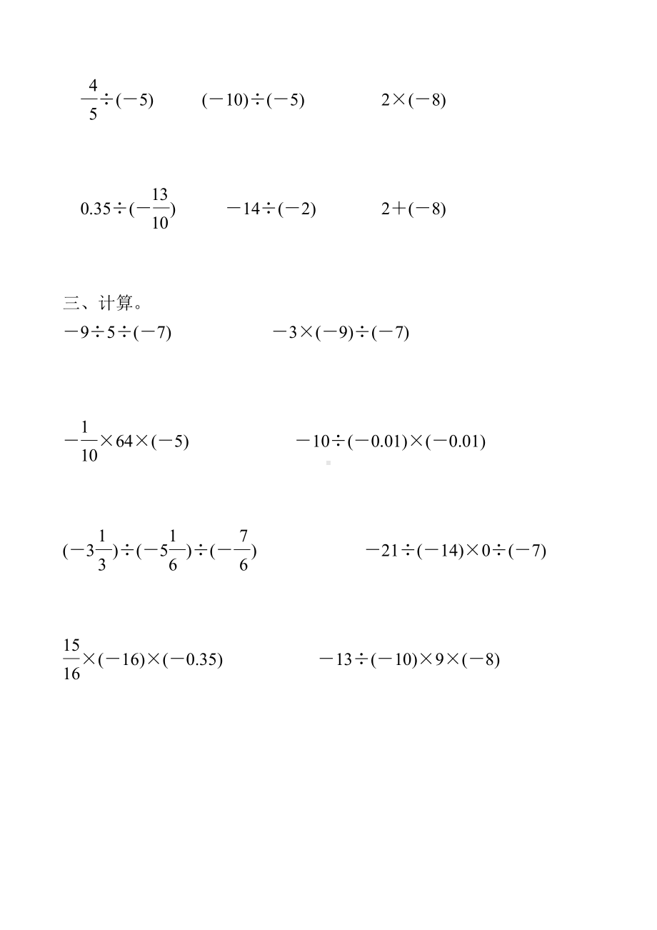 人教版七年级数学上册有理数的乘除法专项综合练习题精选10.doc_第2页