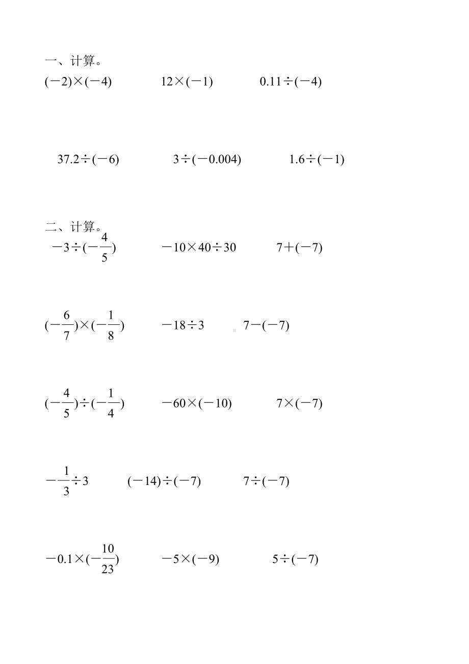 人教版七年级数学上册有理数的乘除法专项综合练习题精选10.doc_第3页