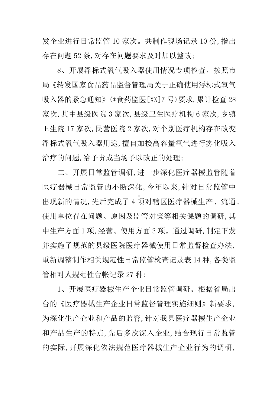 XX年医疗器械监管工作总结.docx_第3页