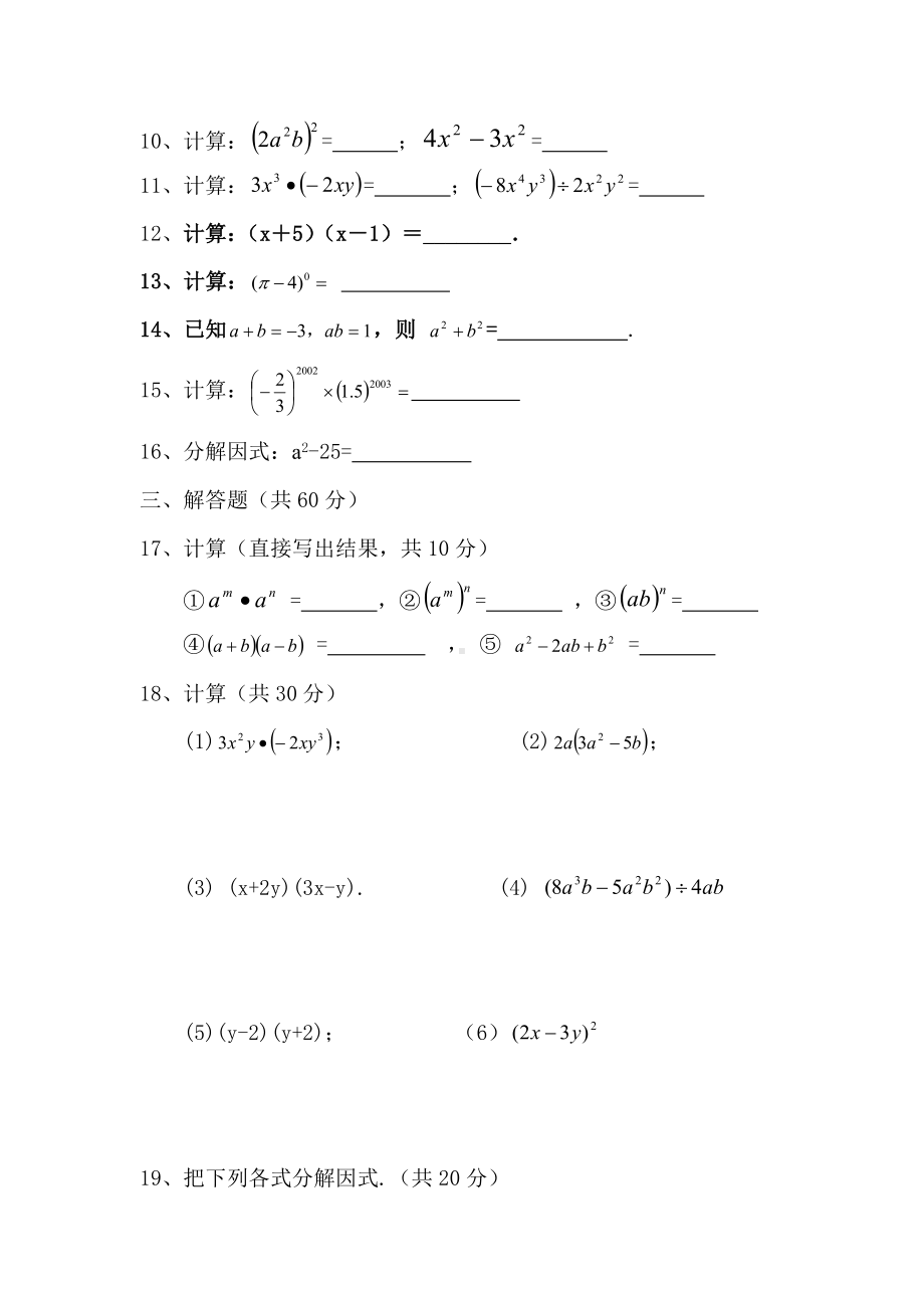 《整式的乘除与因式分解》测试题.doc_第2页