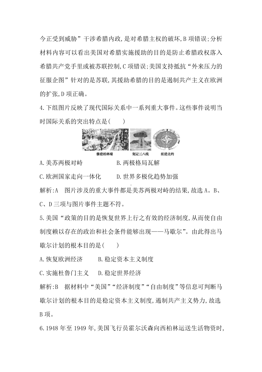 2019人教版高中历史必修一第八单元检测试题含解析.doc_第3页