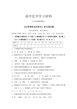 人教版高中化学必修一《化学物质及其变化》单元测试题.doc