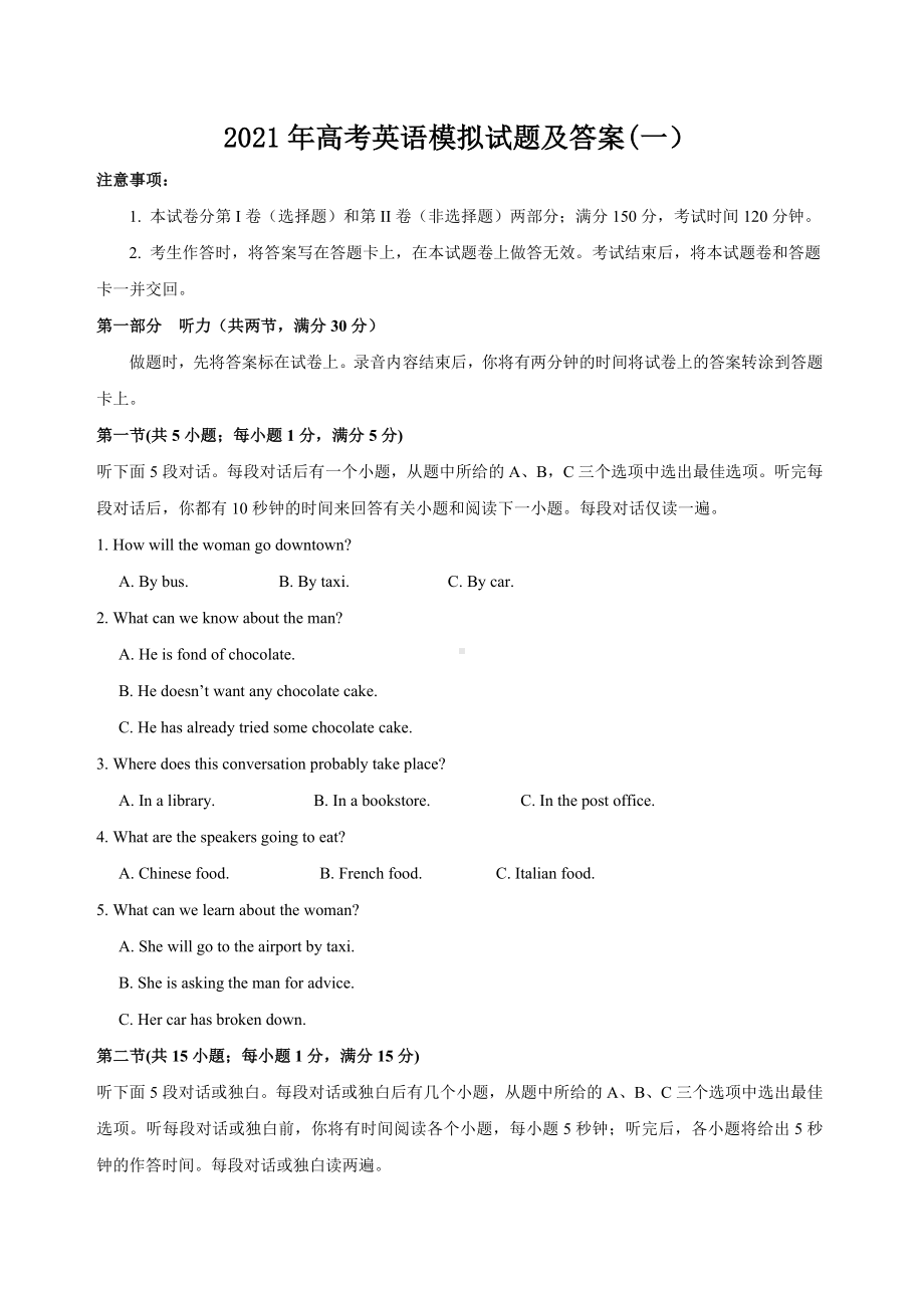 2021年高考英语模拟试题及答案(一).doc_第1页