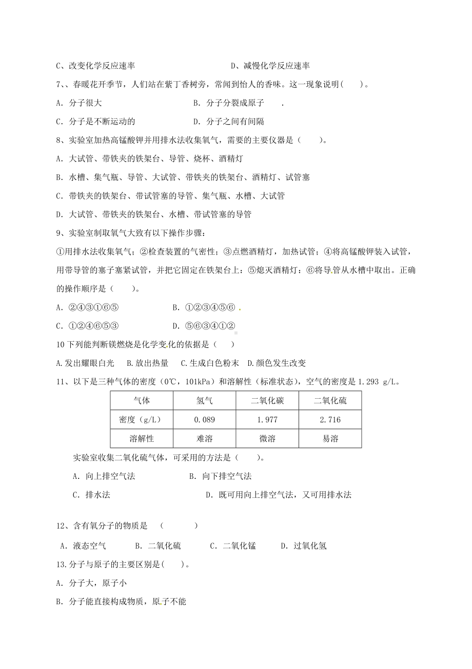 九年级化学10月月考试题-新人教版3.doc_第2页