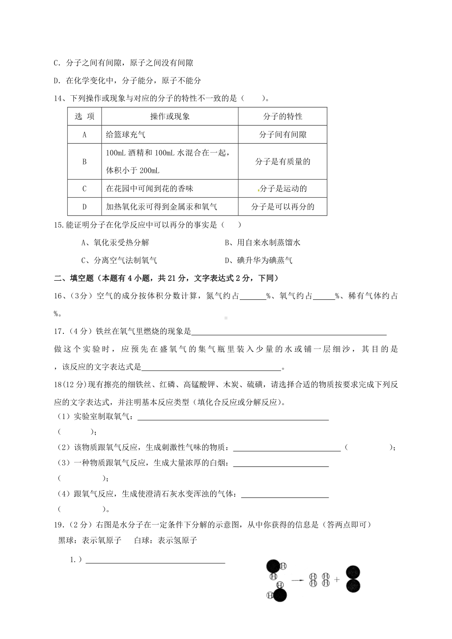 九年级化学10月月考试题-新人教版3.doc_第3页