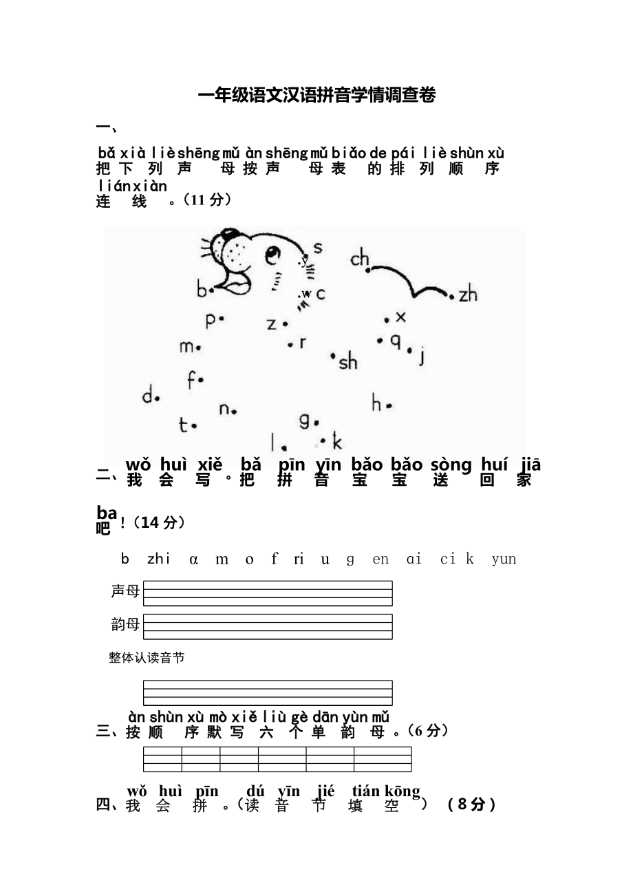 人教版语文一年级上册汉语拼音测试卷.doc_第1页