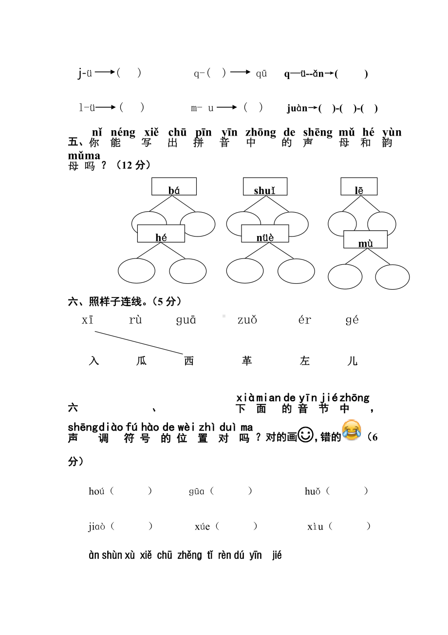 人教版语文一年级上册汉语拼音测试卷.doc_第2页