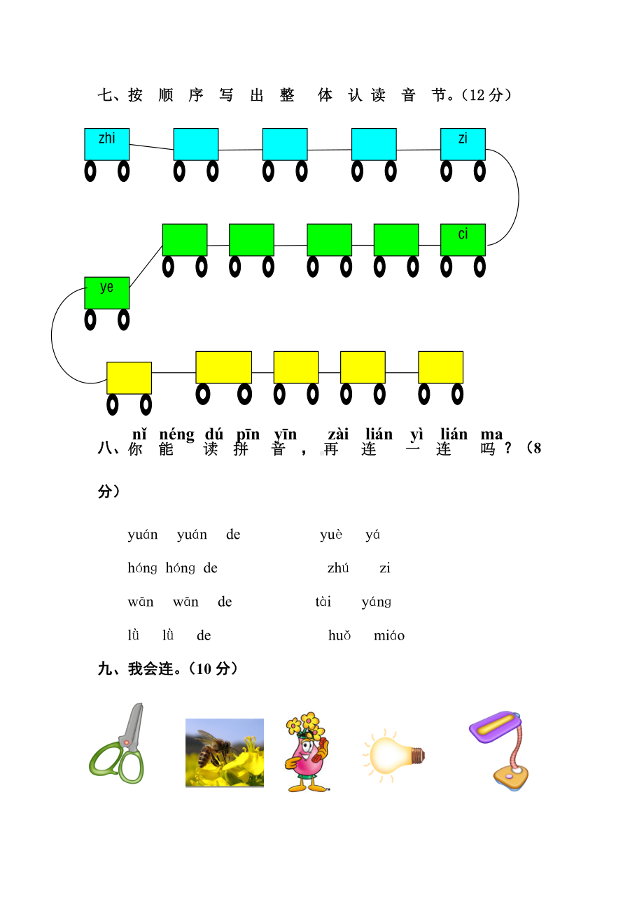 人教版语文一年级上册汉语拼音测试卷.doc_第3页