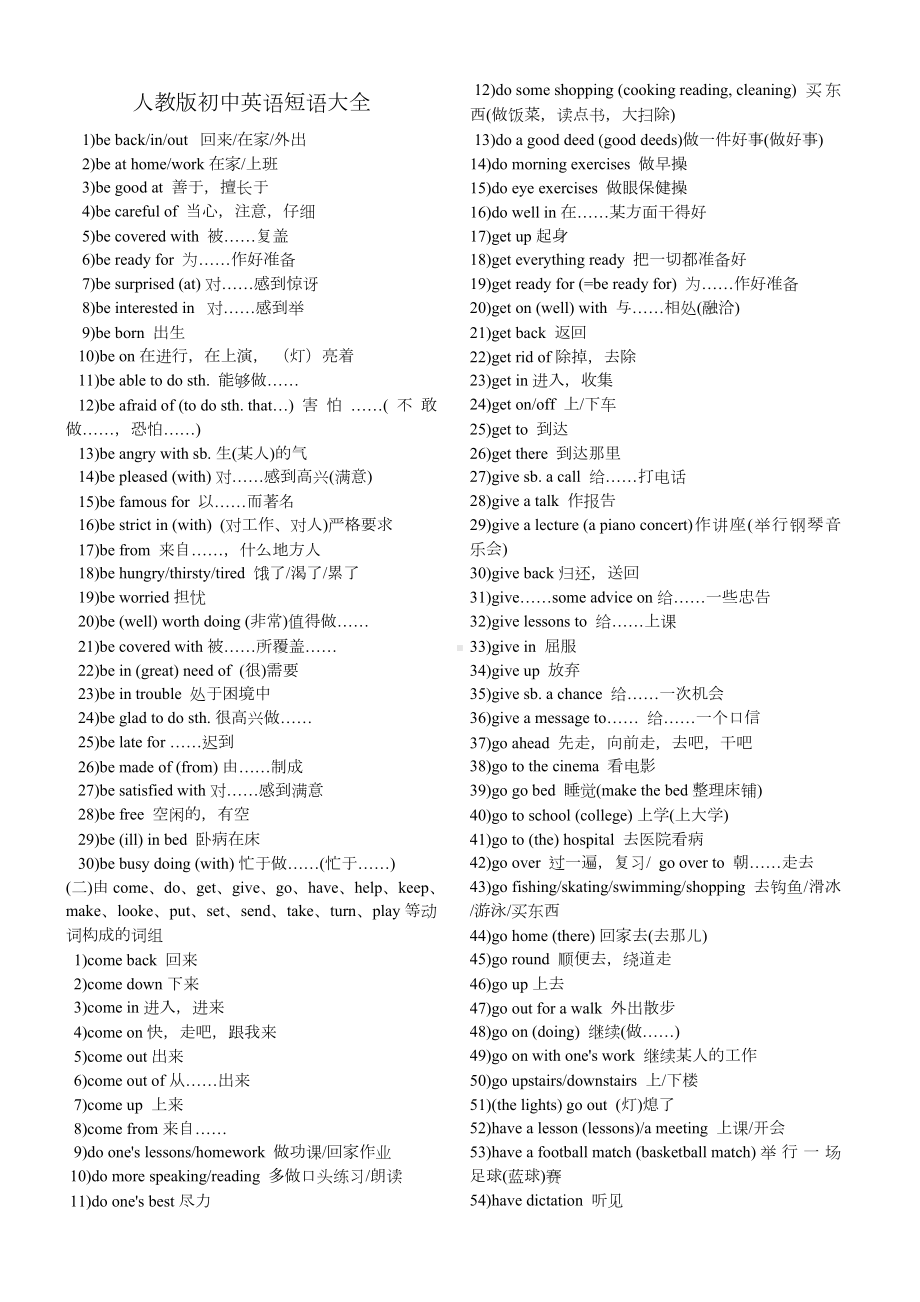 人教版初中英语短语大全(最全).doc_第1页