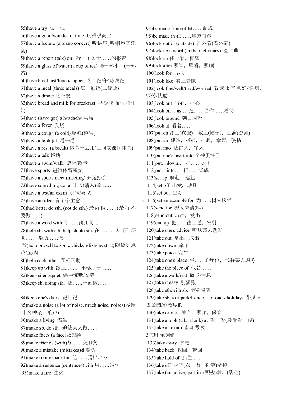 人教版初中英语短语大全(最全).doc_第2页