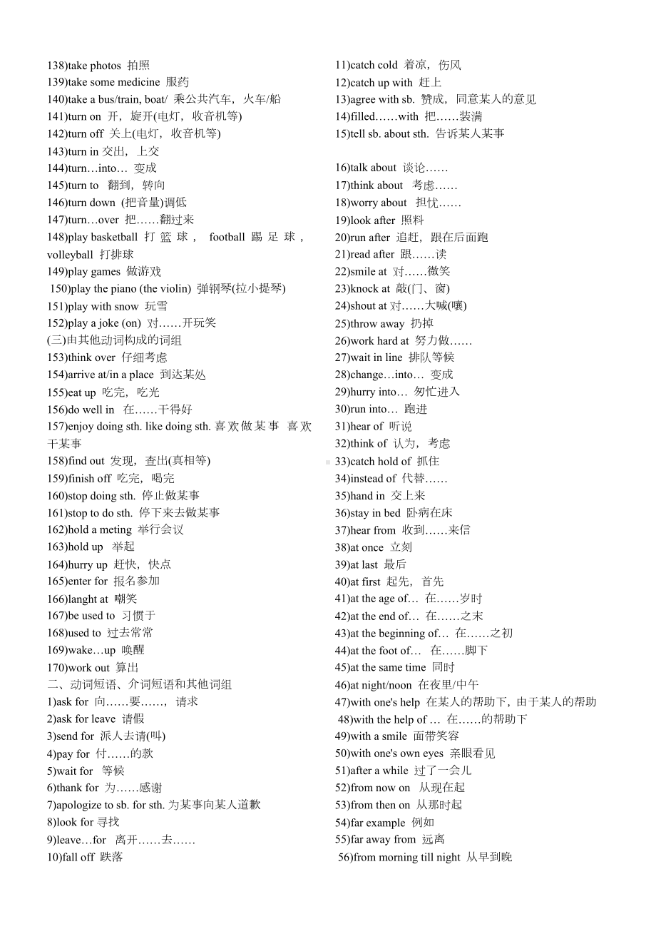 人教版初中英语短语大全(最全).doc_第3页