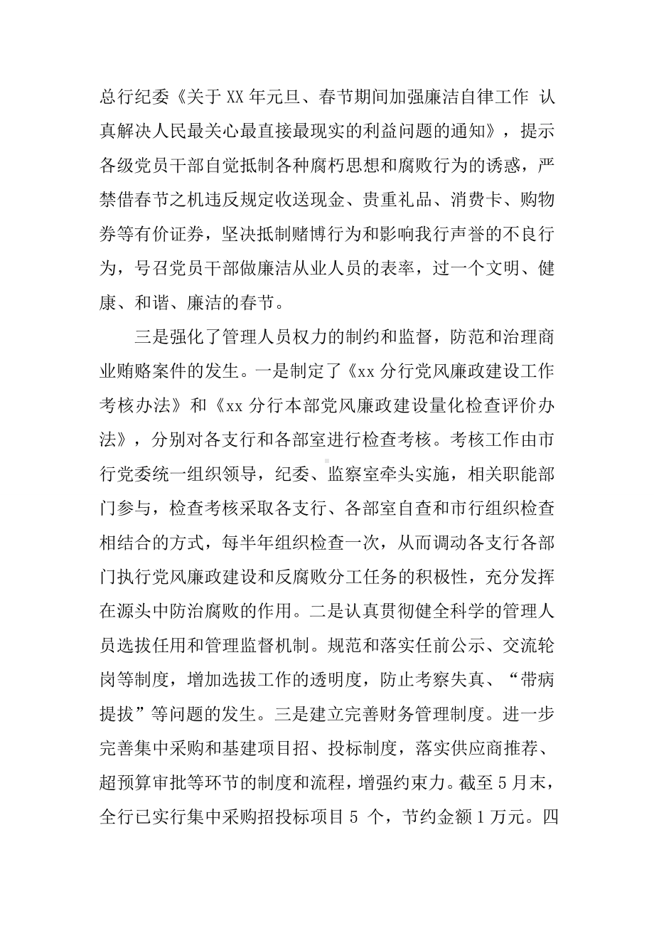 XX银行纪检监察工作总结.docx_第2页