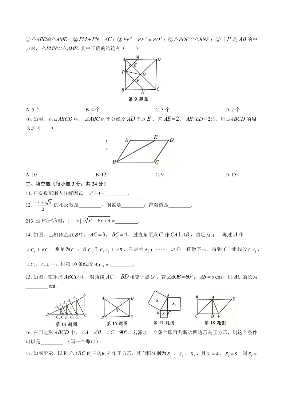 人教版八年级数学下册期中测试卷含答案.docx_第2页