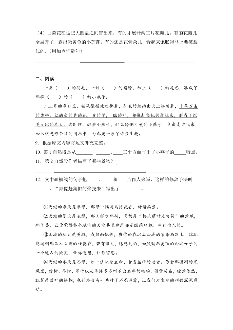 三年级语文下册第一单元练习题-部编版(含答案).doc_第3页