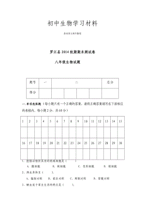 人教版八上生物期末测试卷.docx