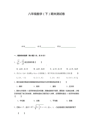 人教版-八年级数学下学期期末试卷含答案.docx