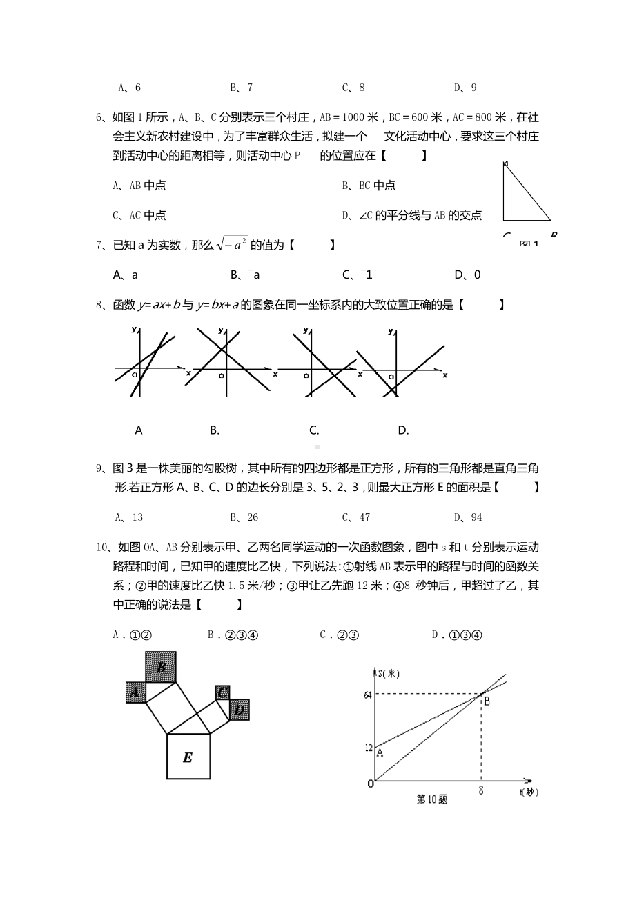 人教版-八年级数学下学期期末试卷含答案.docx_第2页