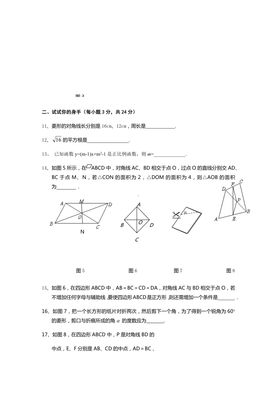 人教版-八年级数学下学期期末试卷含答案.docx_第3页