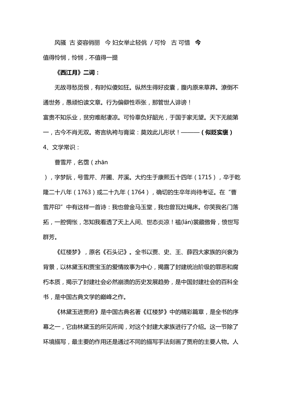 人教版高中语文必修三（知识梳理）讲解.doc_第2页