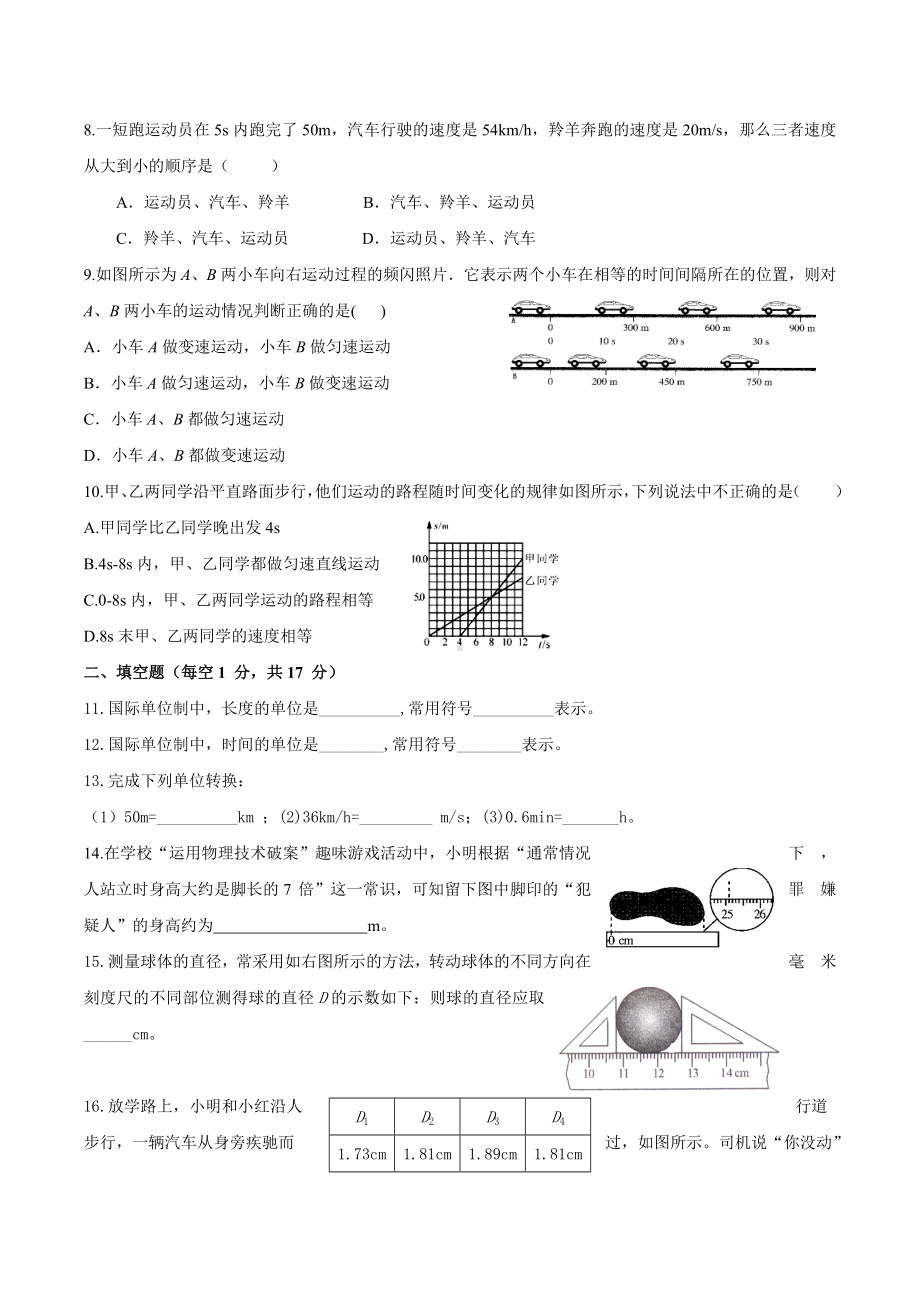 人教版八年级物理上册各单元测试题及答案.doc_第2页