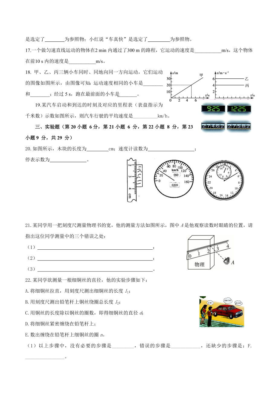 人教版八年级物理上册各单元测试题及答案.doc_第3页