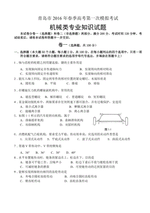 《机械类专业知识》试题汇总.doc