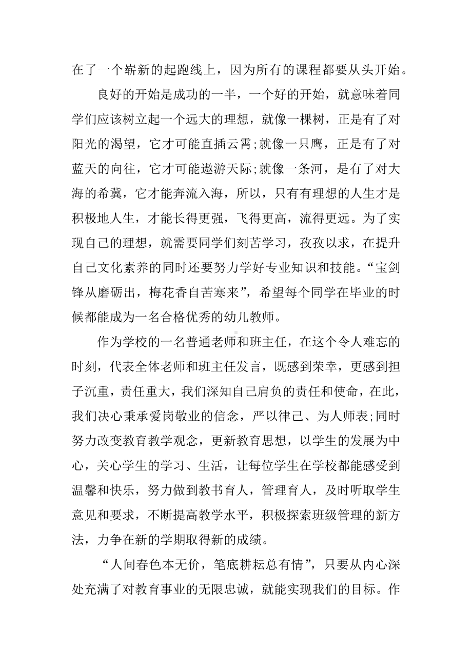 XX新生开学典礼教师发言稿.docx_第2页