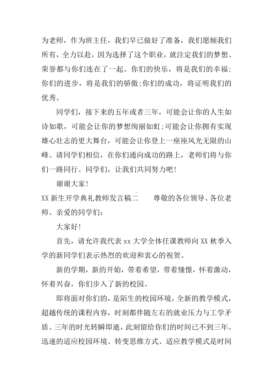 XX新生开学典礼教师发言稿.docx_第3页