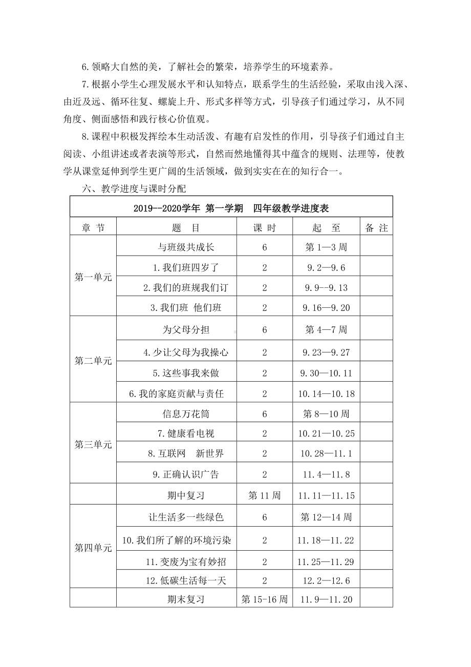 人教部编版四年级上册《道德与法治》全册教案.doc_第3页