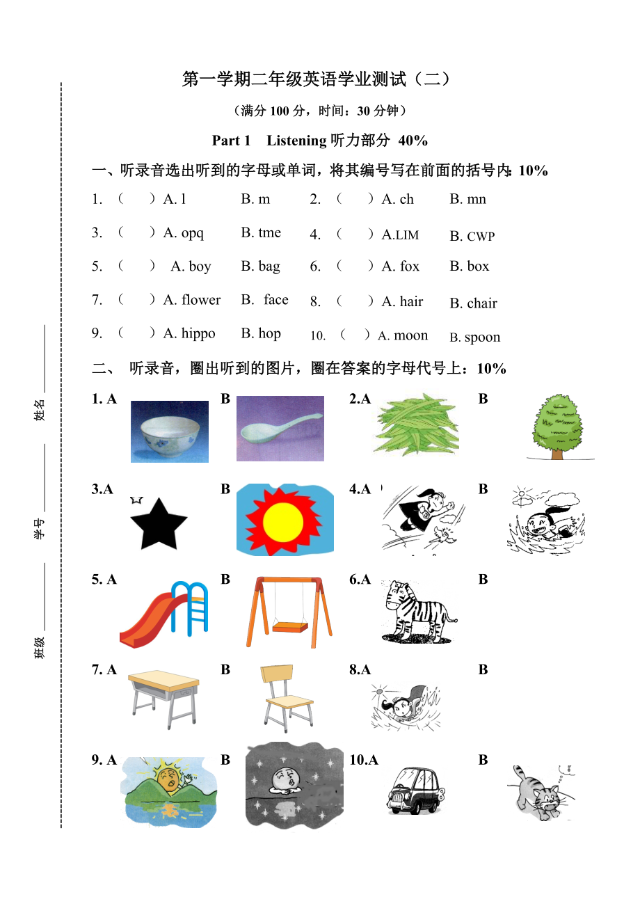 二年级上册英语试题期末试题-沪教版.doc_第1页