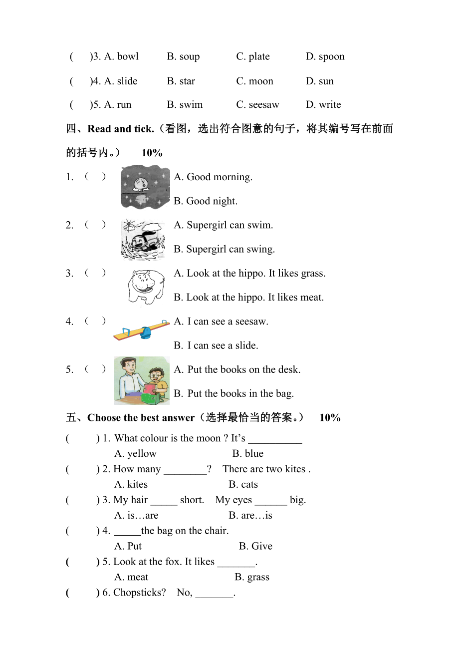 二年级上册英语试题期末试题-沪教版.doc_第3页