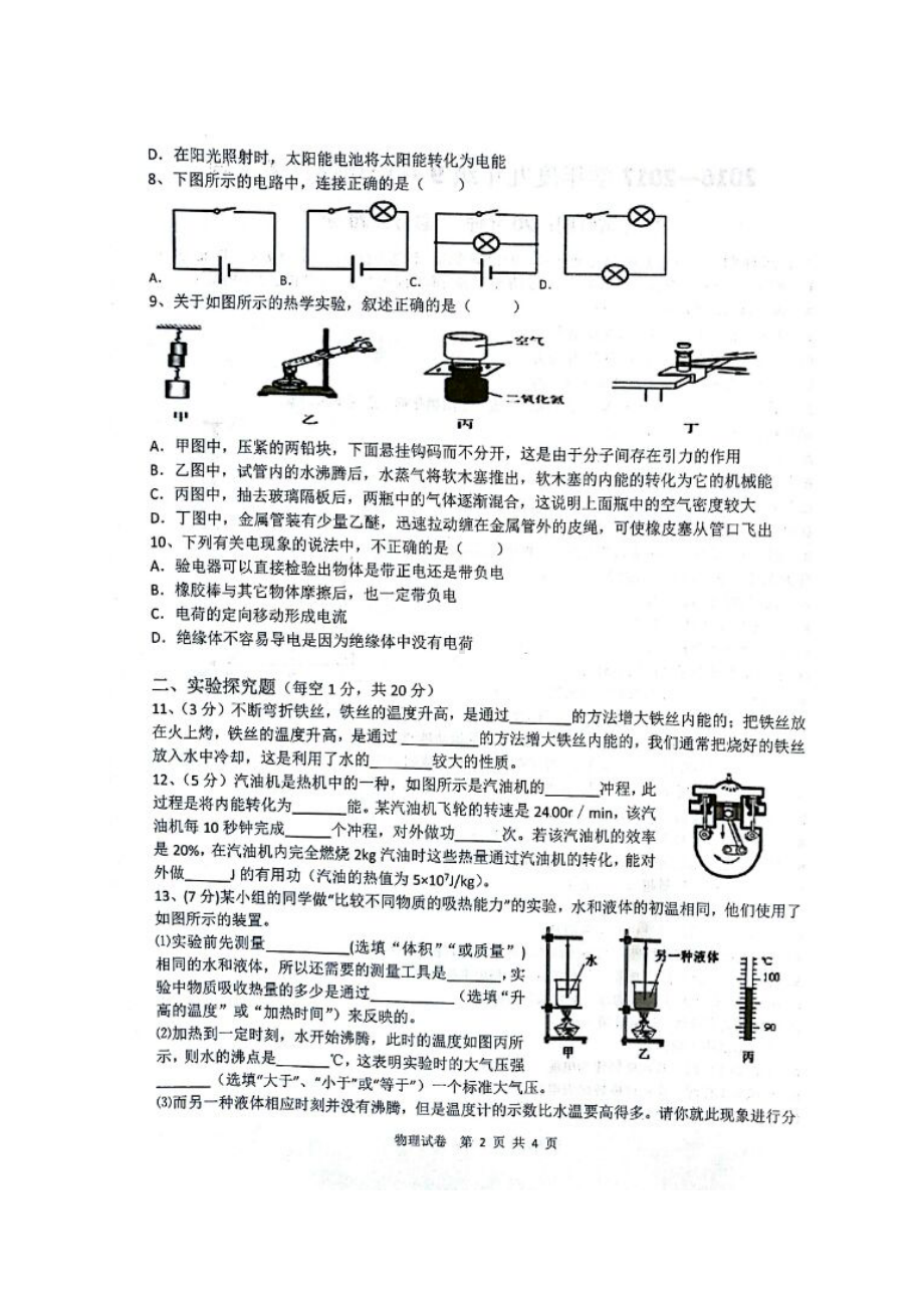 九年级物理9月月考试题新人教版.doc_第2页