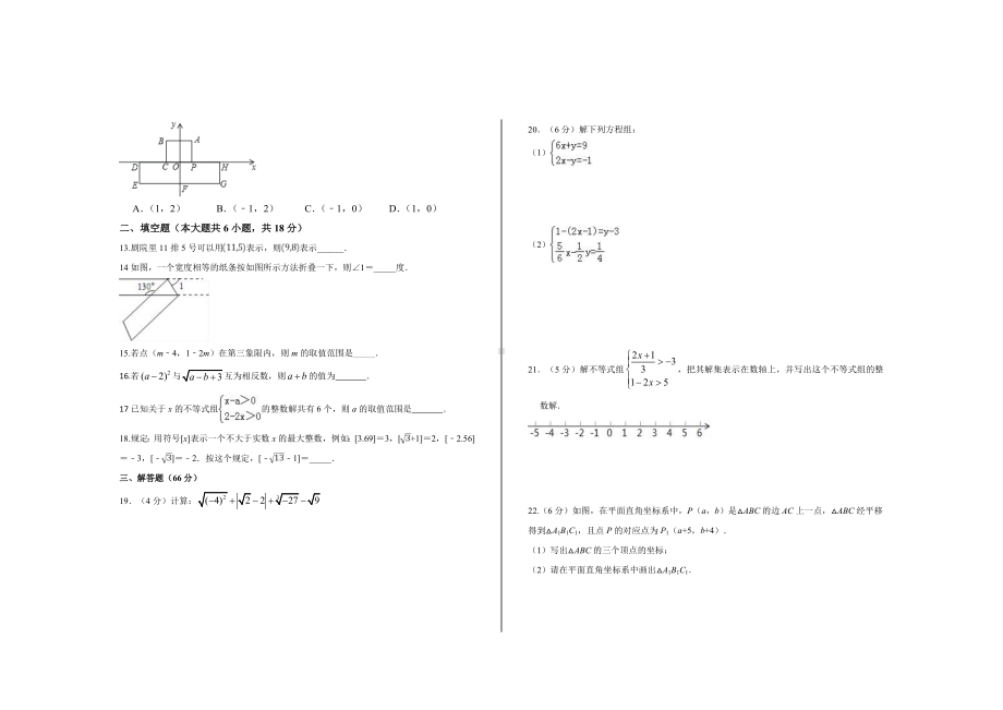 2021年最新人教版七年级数学下册期末考试试题.doc_第2页