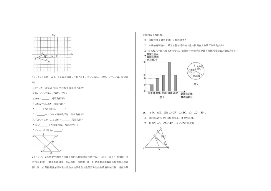 2021年最新人教版七年级数学下册期末考试试题.doc_第3页