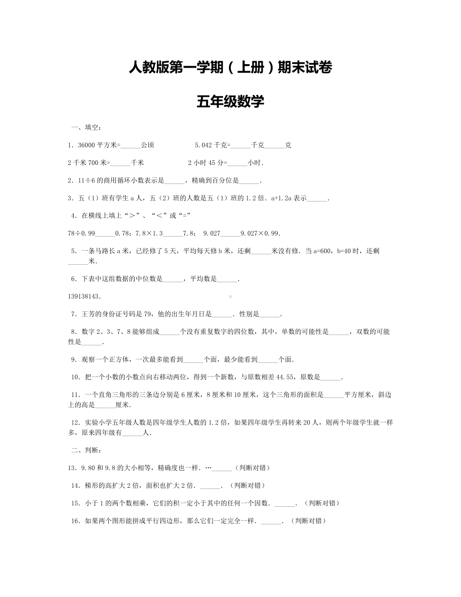 人教版五年级上册期末数学试卷.docx_第1页