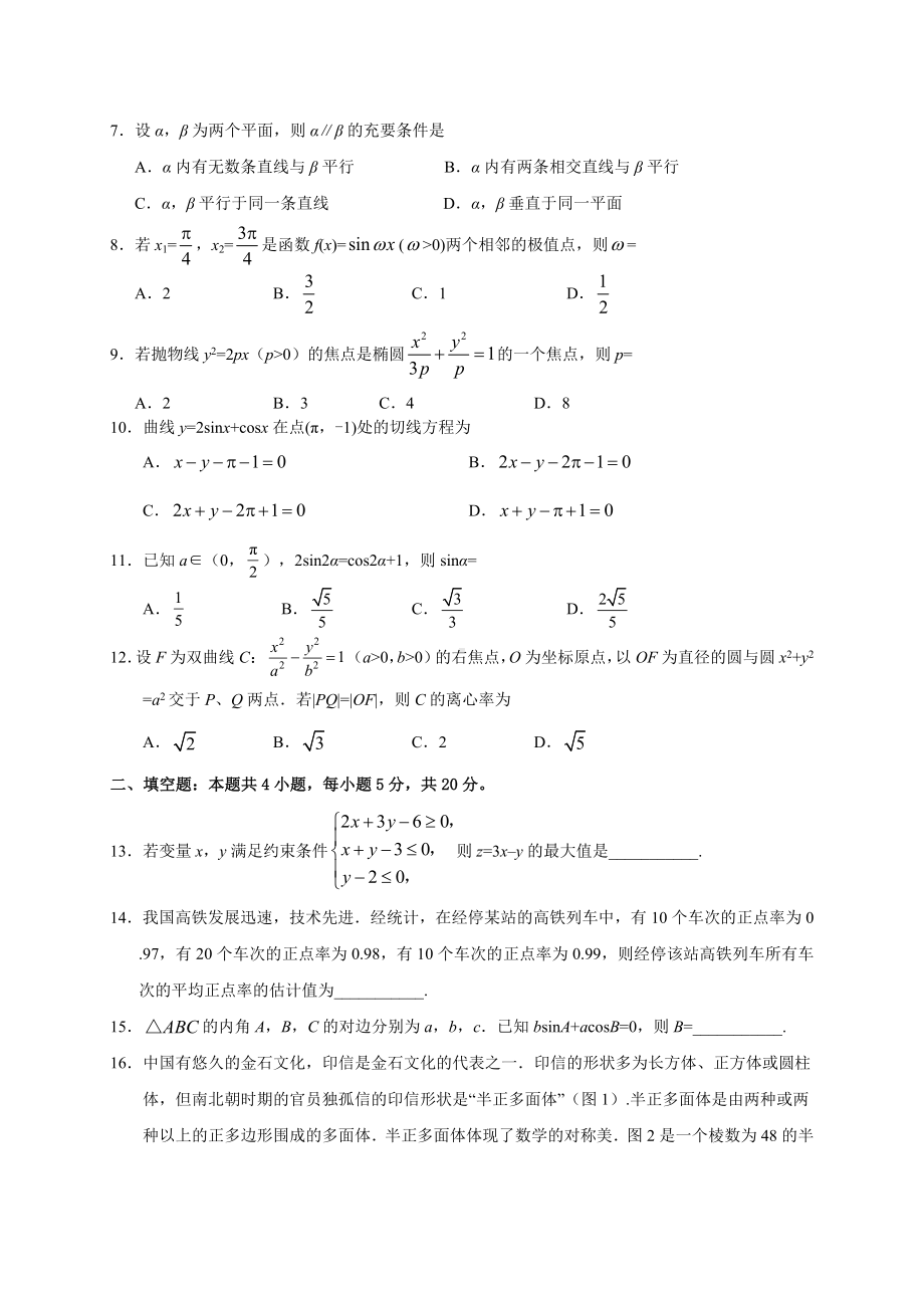 2019年海南省高考文科数学试题与答案.doc_第2页