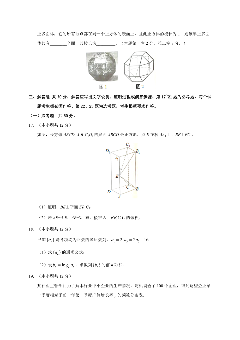 2019年海南省高考文科数学试题与答案.doc_第3页