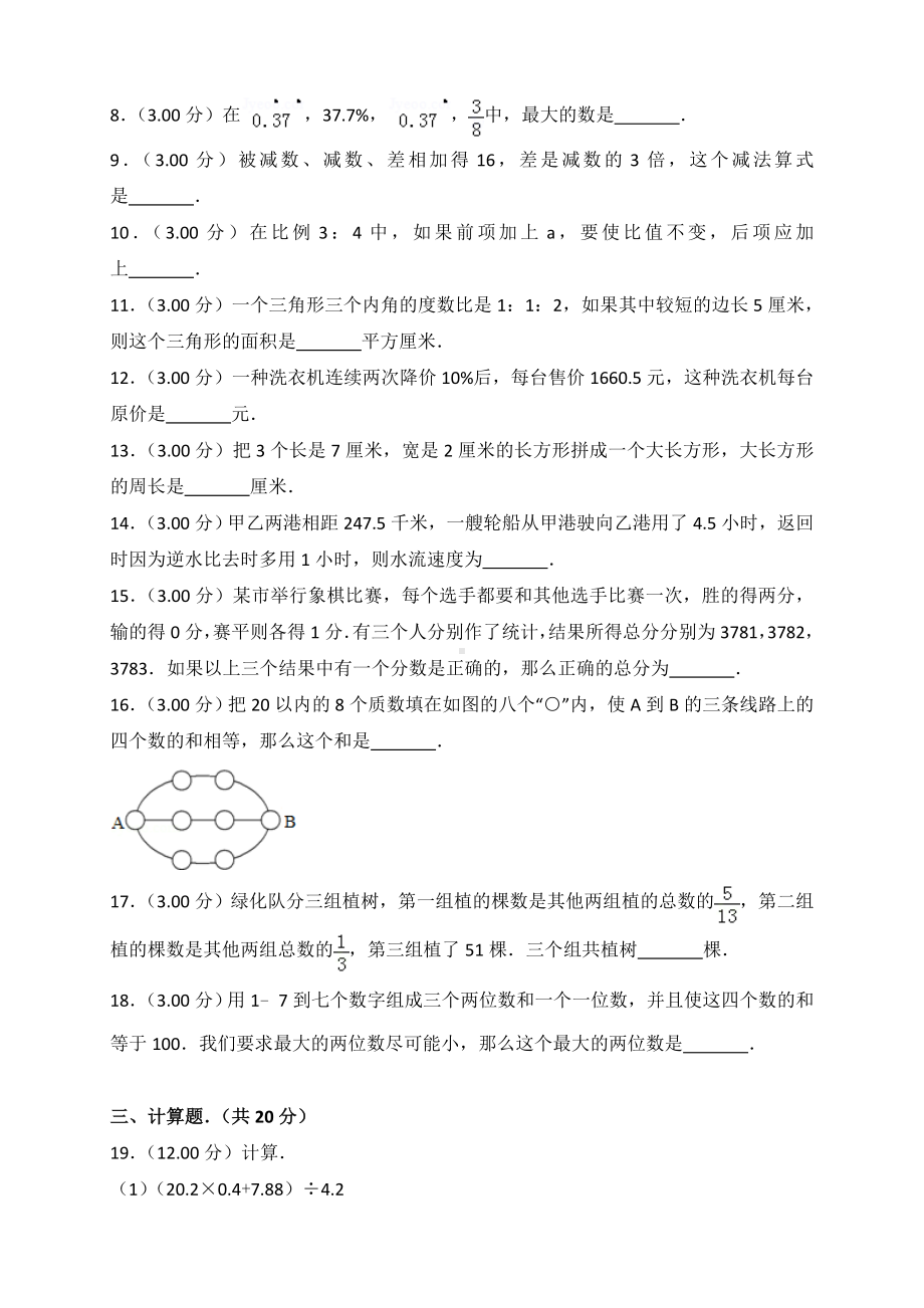 2019年新颖浙江省杭州市某中学小升初数学试卷.doc_第2页