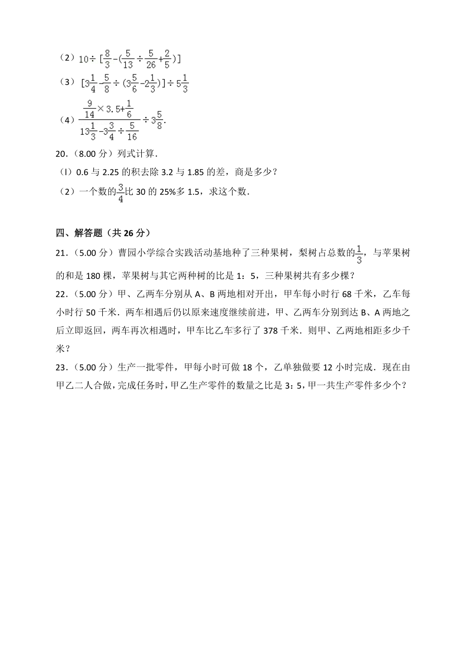 2019年新颖浙江省杭州市某中学小升初数学试卷.doc_第3页