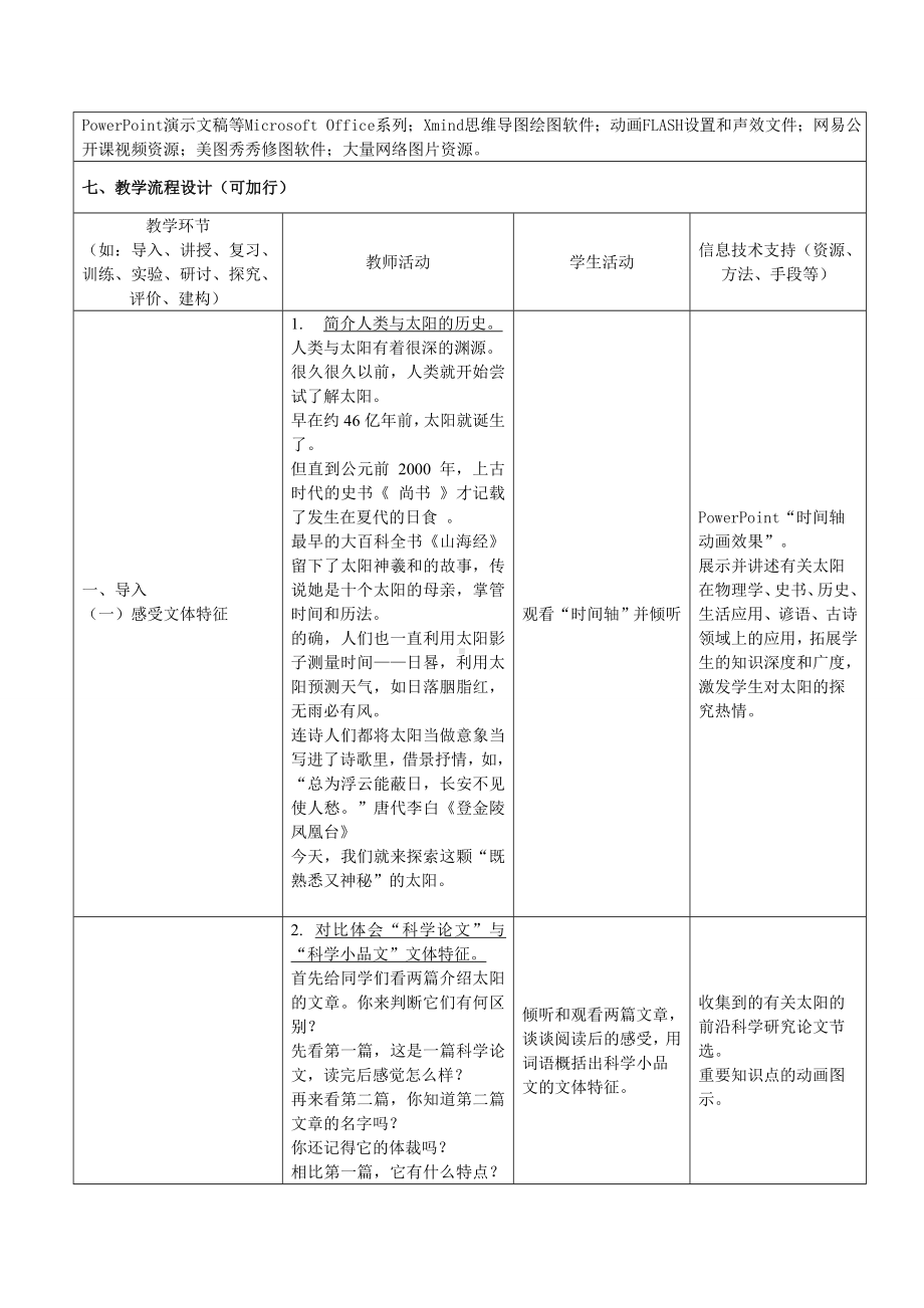 《-太阳-》教学设计.doc_第3页