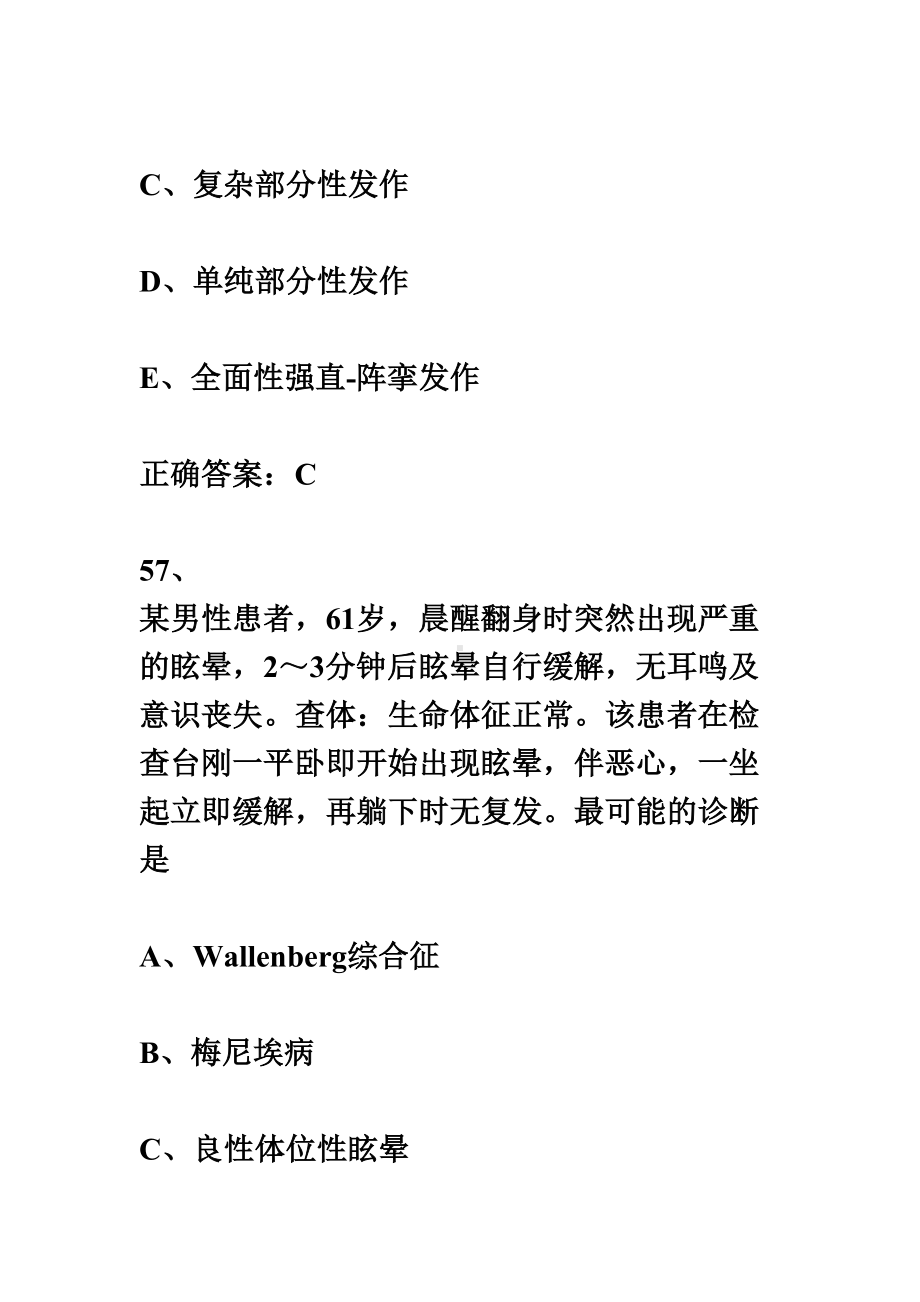 主治医师神经内科学考试题库及答案-.doc_第3页