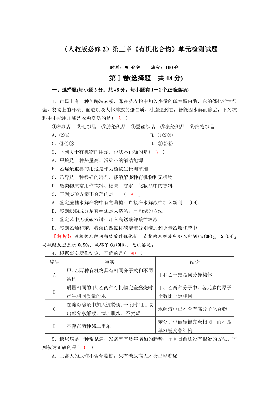 人教版高中化学必修二第三章《有机化合物》单元检测试题.docx_第1页