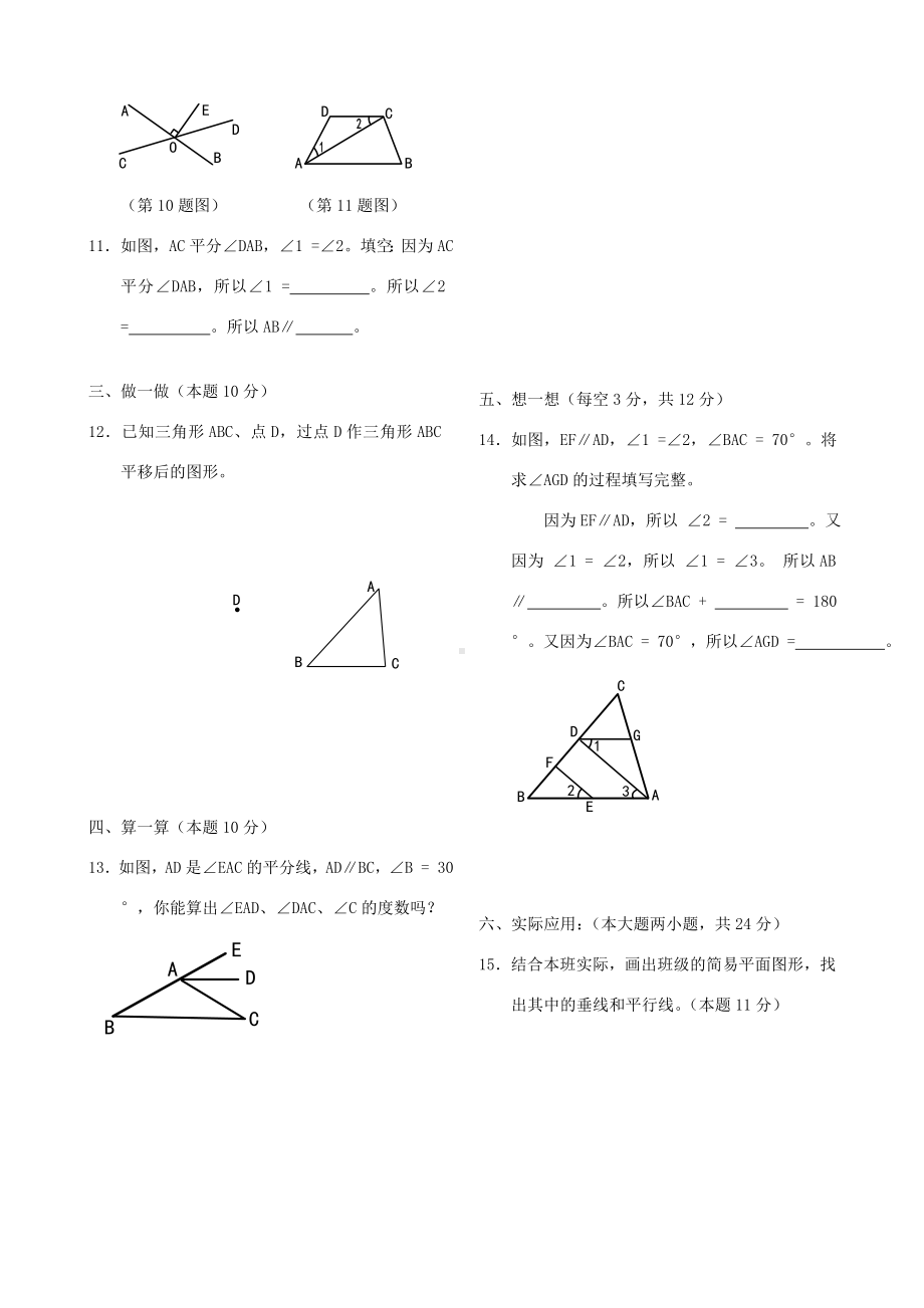 七年级数学下册相交线与平行线单元测试卷.doc_第2页