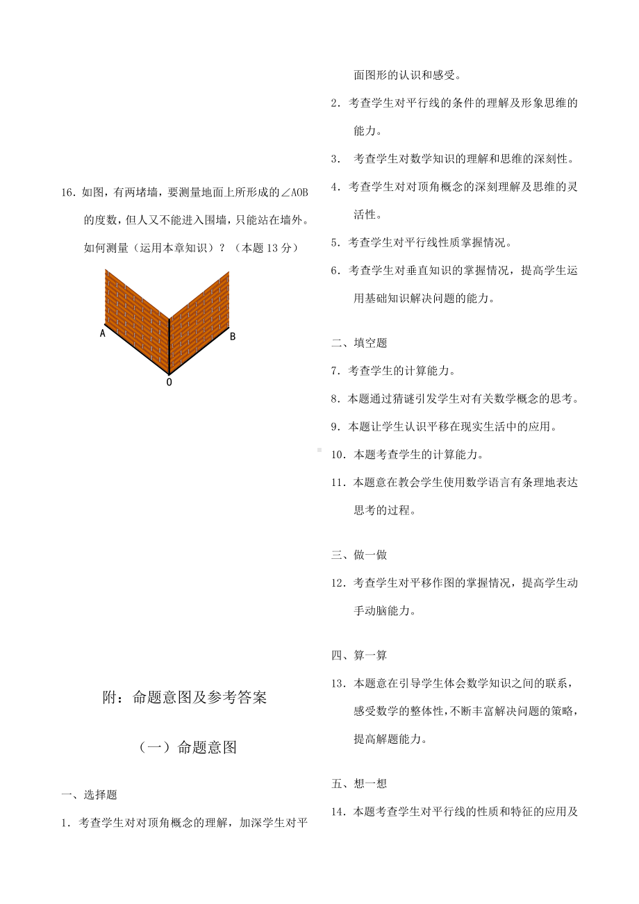 七年级数学下册相交线与平行线单元测试卷.doc_第3页