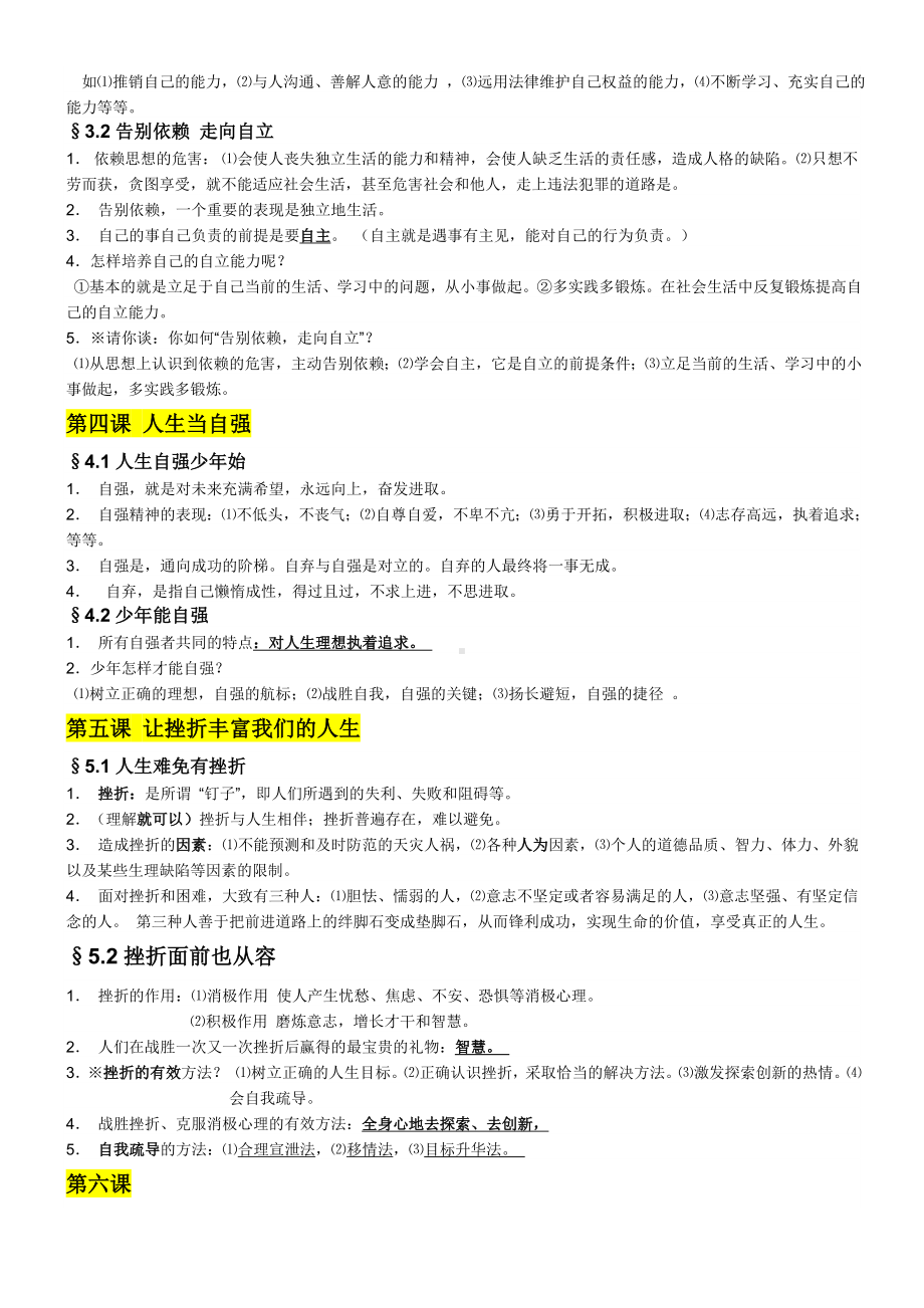 人教版政治七下知识点.docx_第2页