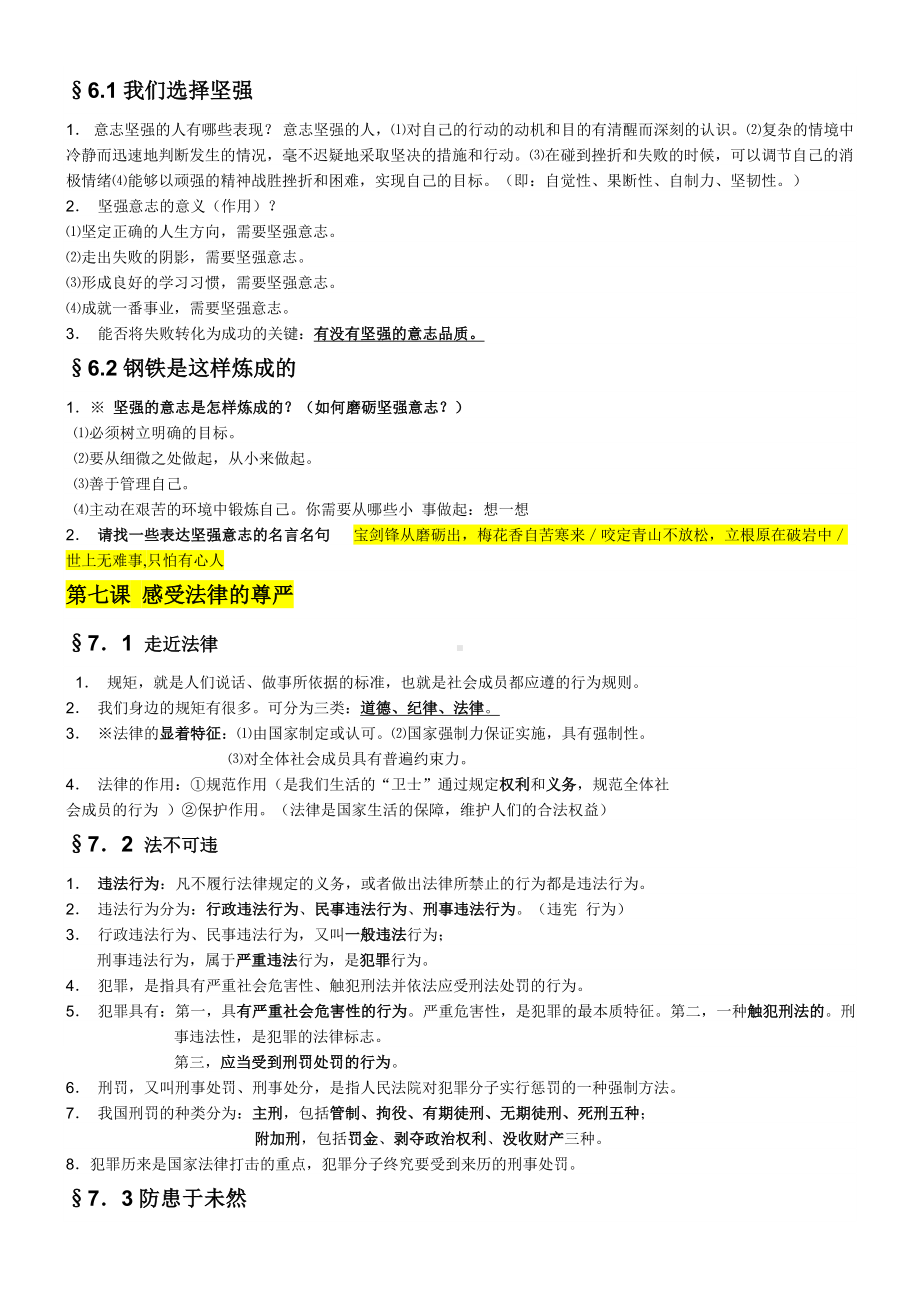 人教版政治七下知识点.docx_第3页