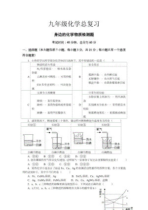 九年级化学总复习《身边的化学物质》测试题.doc