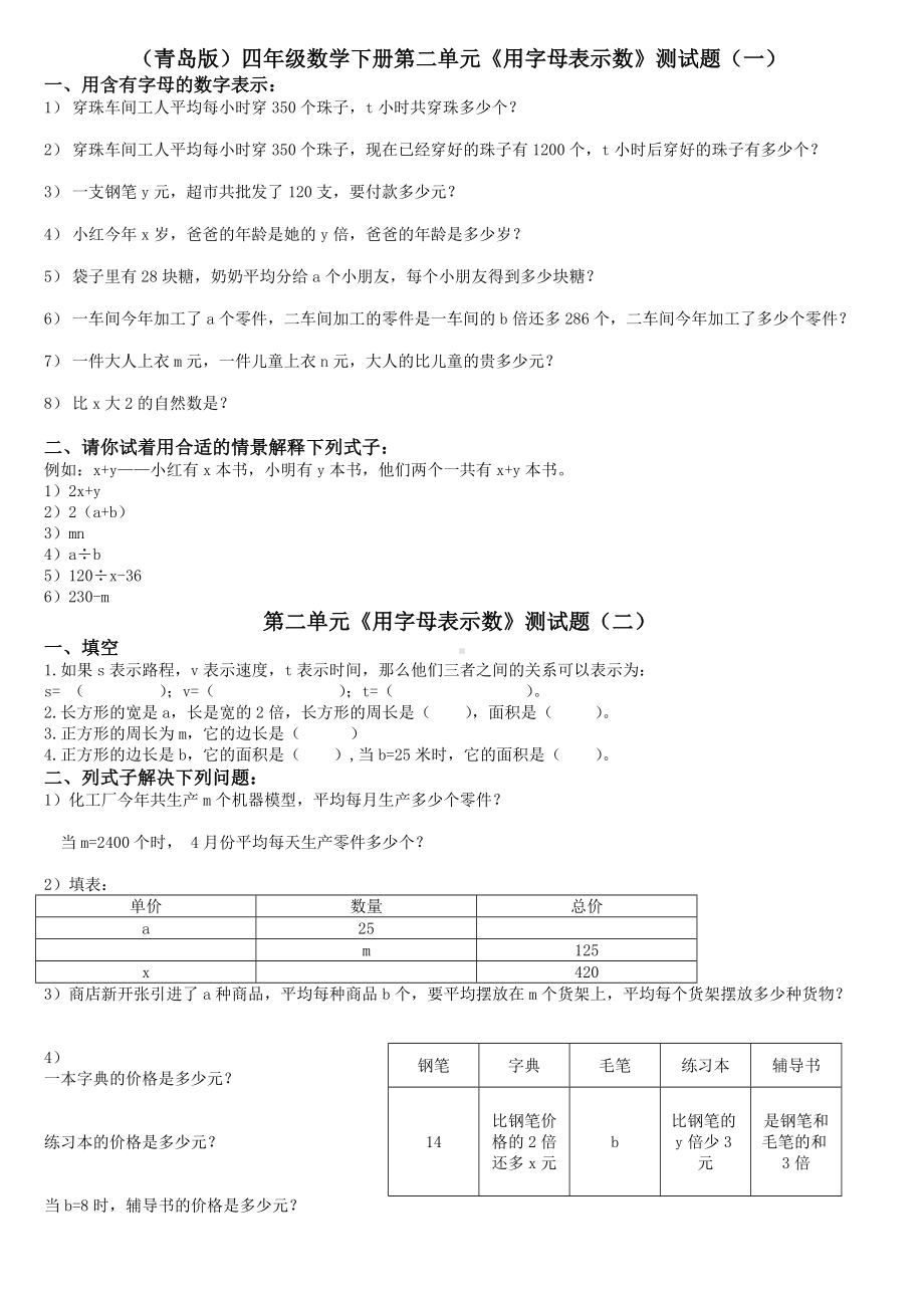 2020年青岛版小学四年级数学下册单元测试题全册-(2)精编版.doc_第1页